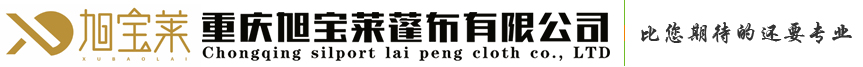 重慶篷布廠(chǎng)家